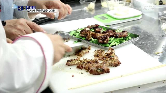 한류 사랑방···오사카 한국문화원 개원 20년