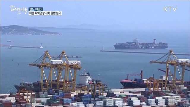 미중 무역협상 재개 물밑 논의..돌파구 찾나 [월드 투데이]