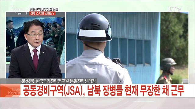 한반도 둘러싼 복잡한 지형, 평화 위한 우리 정부 과제는?