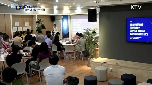 생활 속 불편 국민과 함께 해결해요···열린소통포럼