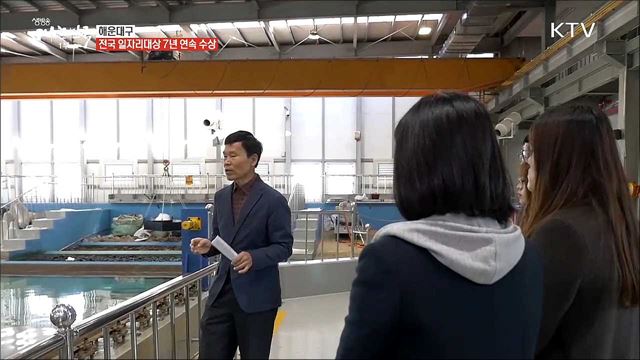 전국 최초 문화일자리사업 추진 해운대구 [일자리가 희망이다]