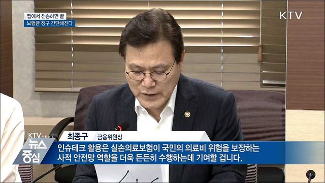 앱에서 전송하면 끝···보험금 청구 간단해진다