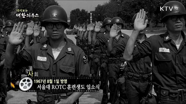 다시보는 대한늬우스 (67.08.01)