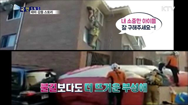 불길 속 아이 둘 안고 버틴 '슈퍼맨 아빠'