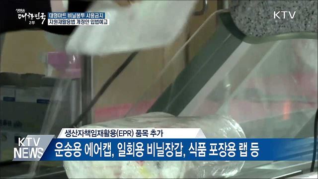 대형마트·슈퍼서 일회용 비닐봉투 사용금지