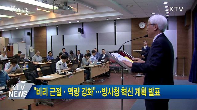 "비리 근절·역량 강화"···방사청 혁신 계획 발표