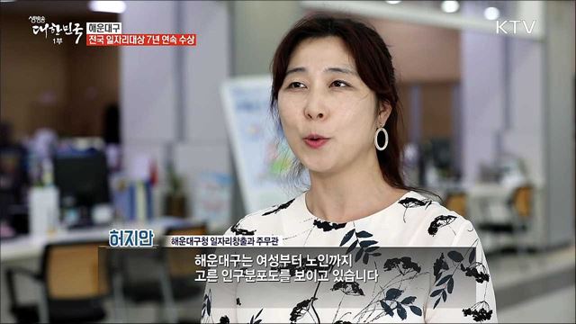 전국 최초 문화일자리사업 추진 해운대구 [일자리가 희망이다]