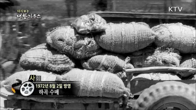 다시보는 대한늬우스 (72.08.02)