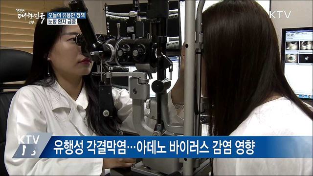 물놀이 '눈병 환자' 급증···손·얼굴 깨끗이 씻기