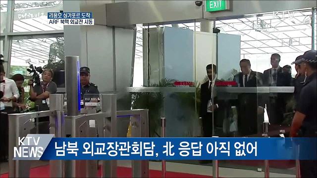 리용호 싱가포르 도착···북핵 외교전 시동