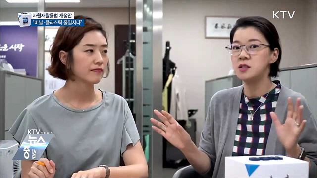 '일회용품 줄이자'···자원재활용법 개정안