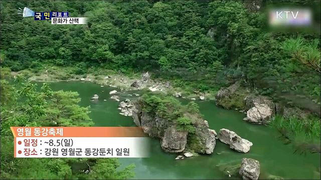 이 주의 문화가 산책 (18. 08. 03. 8시)