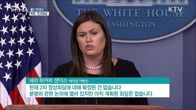 북미 '친서외교'..백악관 "2차 북미정상회담 열려있어" [월드 투데이]