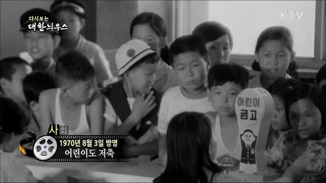 다시보는 대한늬우스 (70.08.03)