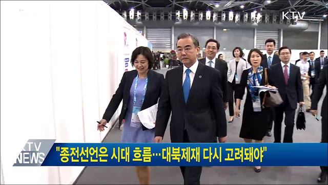 "종전선언은 시대 흐름···대북제재 다시 고려돼야"