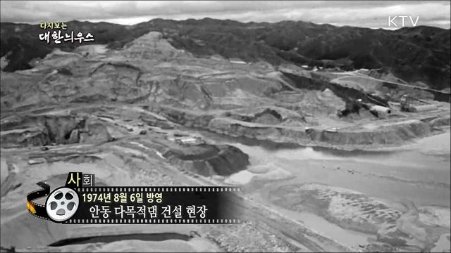 다시보는 대한늬우스 (74.08.06)