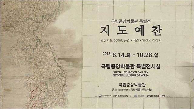 국립중앙박물관 특별전 '지도예찬'