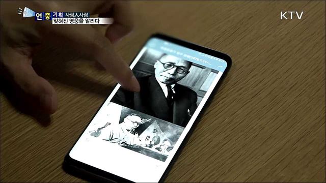 책으로 앱으로···독립 영웅 세상에 알려요