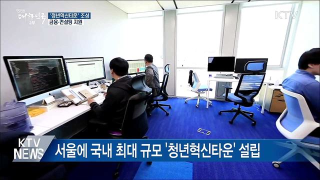 마포에 '청년혁신타운' 조성···"청년창업 원스톱 지원"