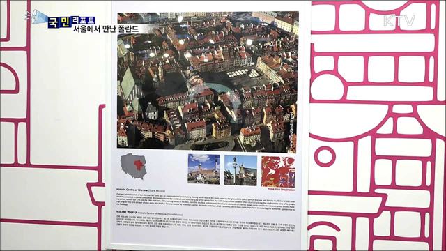 독립 100주년 기념전···'읽어요 폴란드, 느껴요 폴란드'