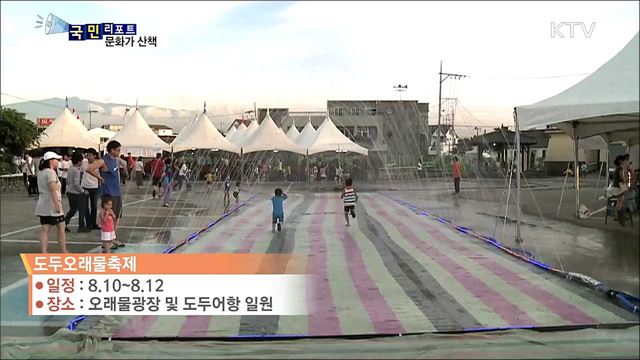 이주의 문화가 산책 (18. 08. 09. 8시)