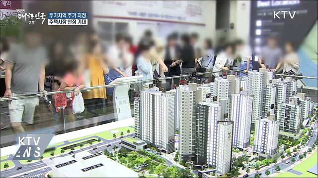 이달 말 '투기 규제지역' 추가 지정···주택시장 안정 기대