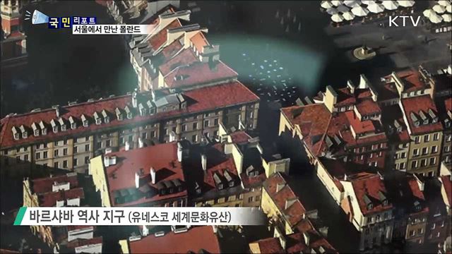독립 100주년 기념전···'읽어요 폴란드, 느껴요 폴란드'