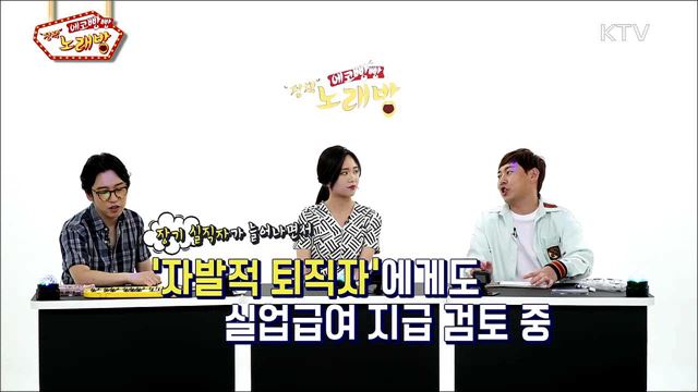 에코 빵빵 정책 노래방 종합 (2회)