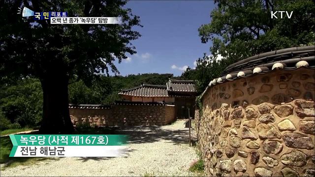 윤선도의 체취 서린 오백 년 종가 문화탐방