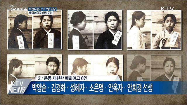 배화여학교 6명, 98년 만에 독립운동 인정