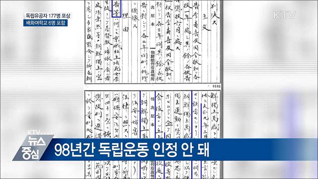 배화여학교 6명, 98년 만에 독립운동 인정