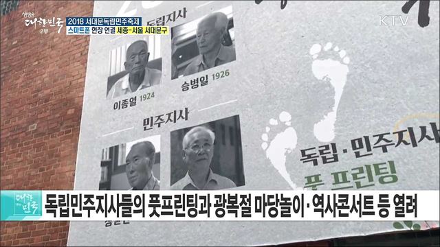 평화, 함께 가는 길 2018 서대문독립민주축제