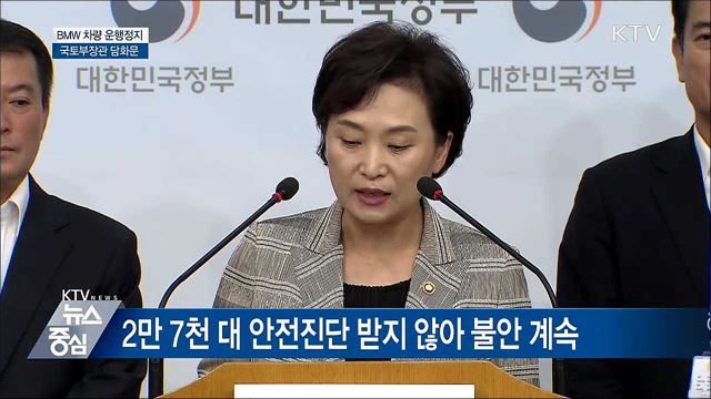 안전진단 받지 않은 BMW 차량 '운행정지' [오늘의 브리핑]