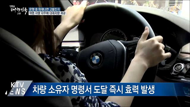 진단받고 이상 없으면 정지명령 해제