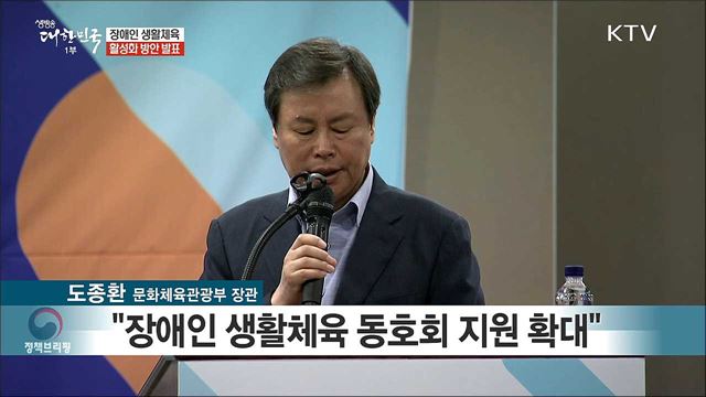 장애인 생활체육 활성화 방안 발표 