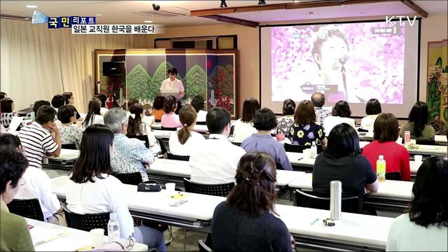 한·일 우호 교류···일본 교직원 한국을 배운다