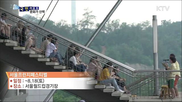 이주의 문화가 산책 (18. 08. 16. 8시)