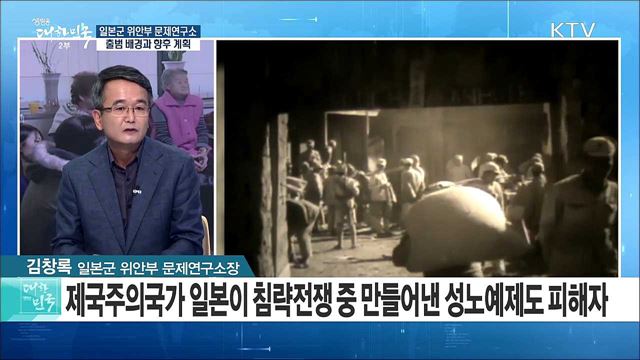 일본군 위안부 문제연구소, 출범 배경과 향후 계획은? [정책 공감]