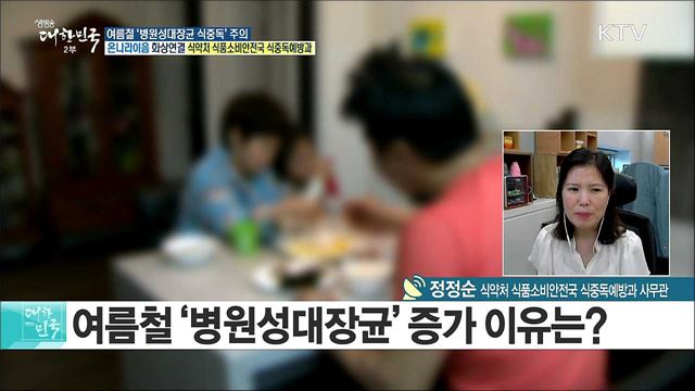 찌는 듯한 무더위, 채소는 깨끗하게 씻어 드세요! [e 브리핑]