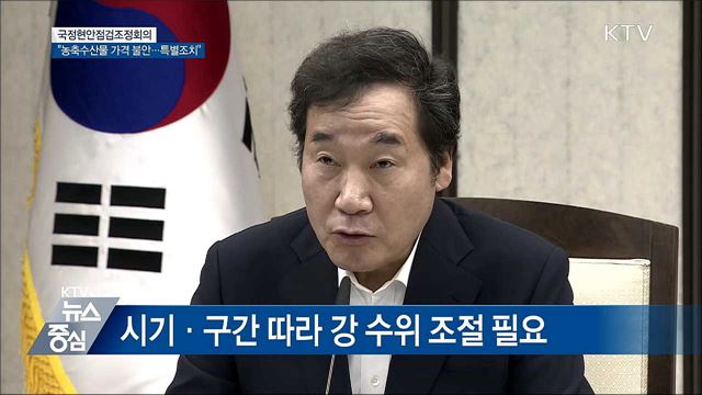 "채소·과일가격 불안···특별조치 준비" [오늘의 브리핑]