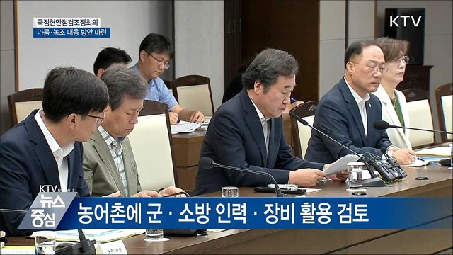 가뭄·녹조 피해 최소화···보 개방 확대 검토