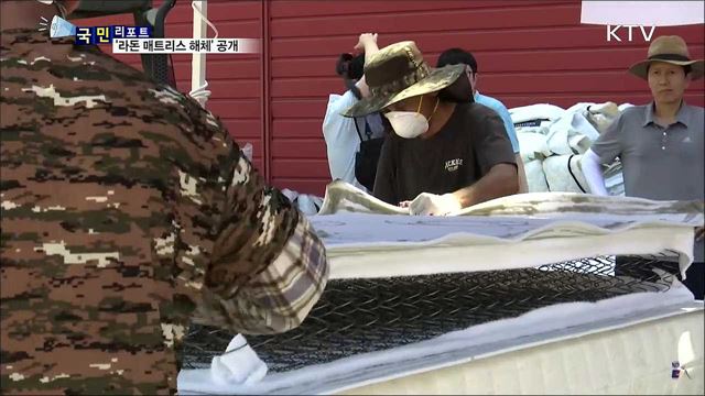 라돈 매트리스 해체 작업···"안전해요"