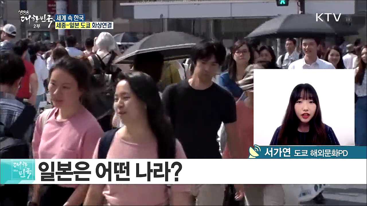 가깝고도 먼 나라 일본, 뜨거운 한류로 하나 되다 [세계 속 한국]