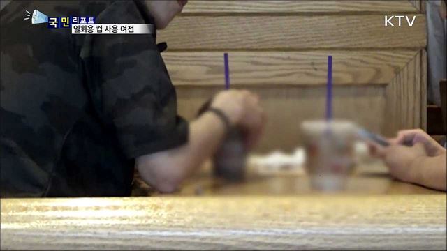 '단속 공회전'···매장 내 일회용 컵 사용 여전