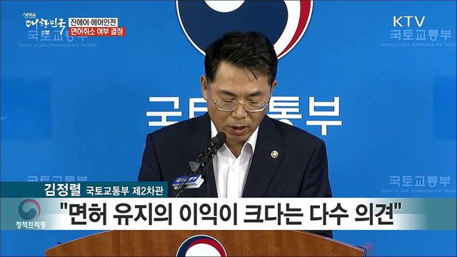 진에어·에어인천 면허취소 여부 결정