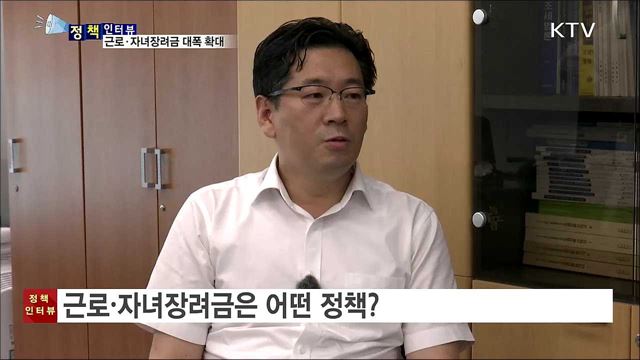 내년 근로·자녀장려금 4조 7천억 푼다