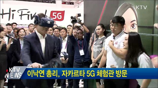 이낙연 총리, 자카르타 5G체험관 방문