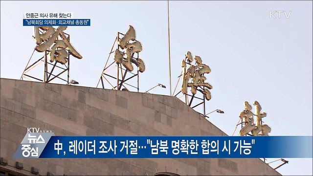 안중근 의사 유해발굴 본격 추진···"외교 역량 총동원"