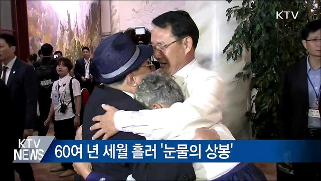이산가족 첫날 상봉 종료···北 주최 환영만찬