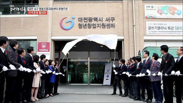 일하는 행복이 있는 경제 도시 대전광역시 서구 [일자리가 희망이다]